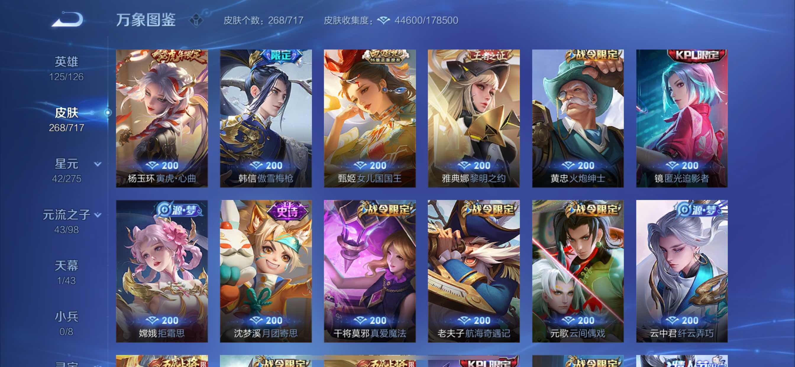 WZYXS3205142王者荣耀账号详情图9 WZYXS3205142王者荣耀账号详情图9