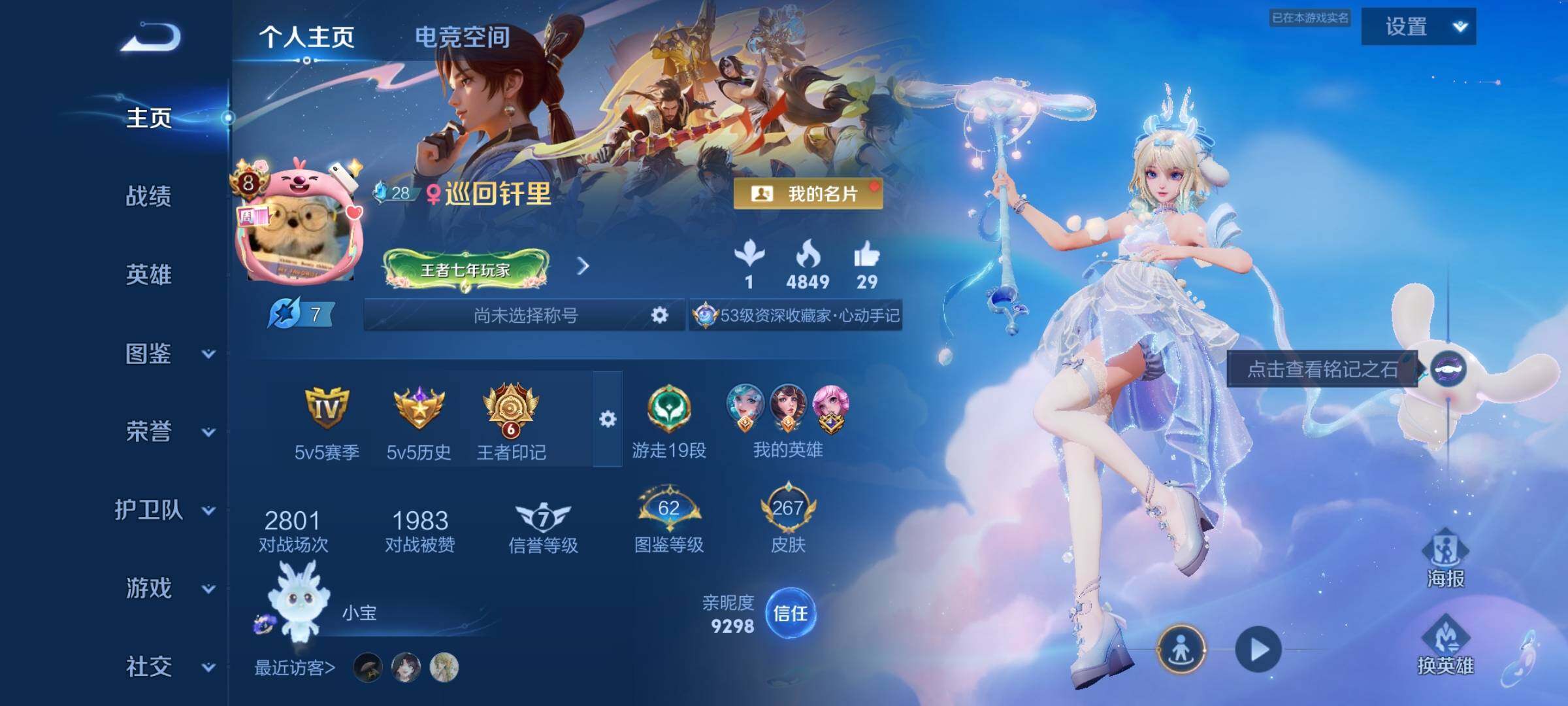 WZYXS3205147王者荣耀账号详情图2
