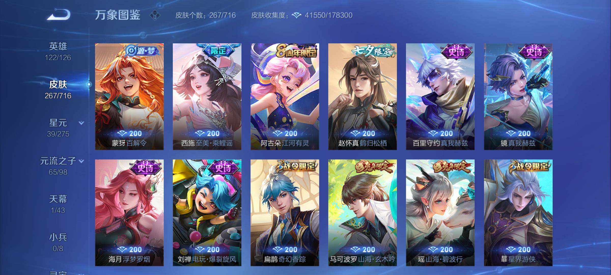 WZYXS3205147王者荣耀账号详情图10