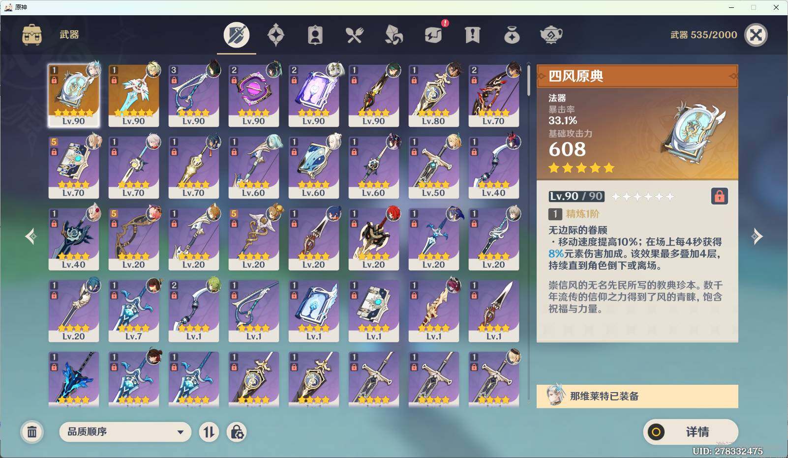YSEY36079原神账号详情图5