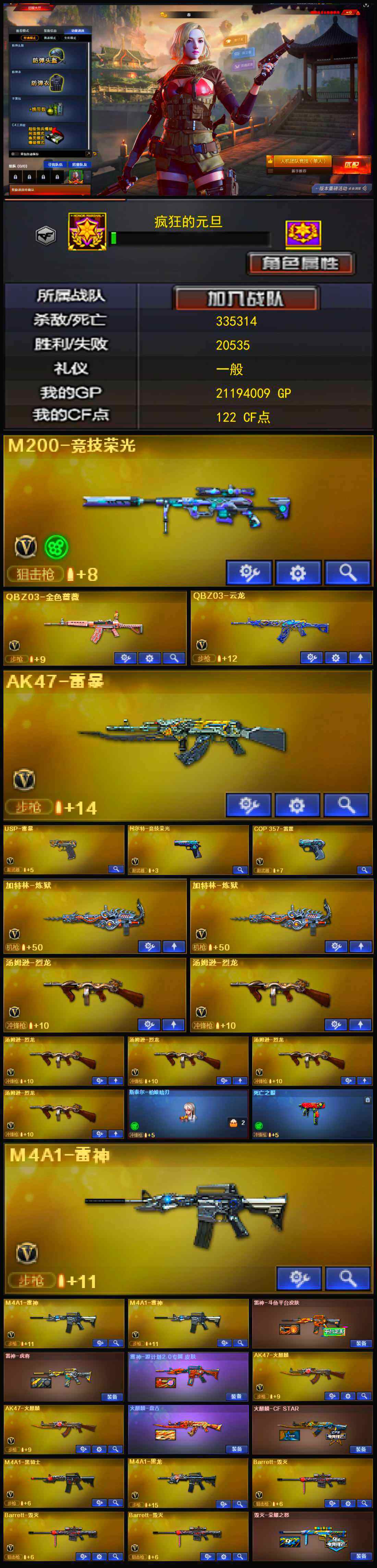 CFLX320356穿越火线账号详情图3 CFLX320356穿越火线账号详情图3