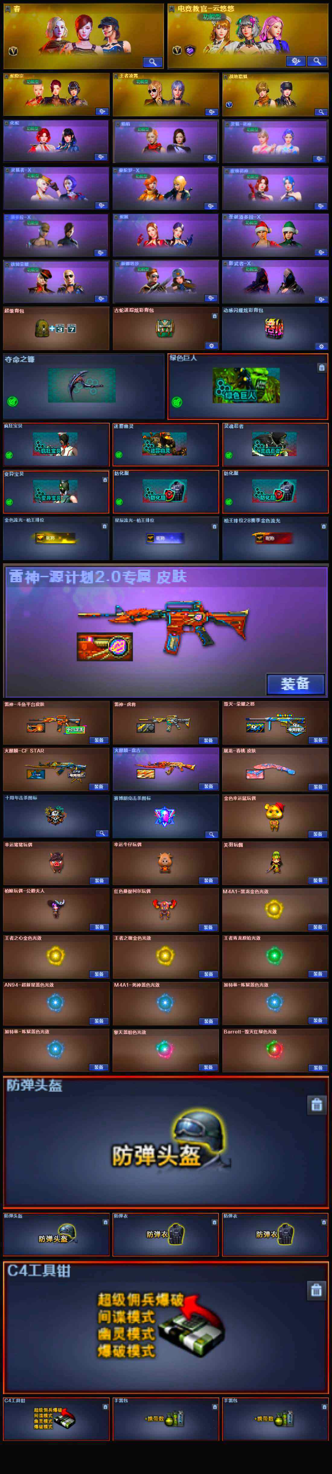 CFLX320356穿越火线账号详情图5 CFLX320356穿越火线账号详情图5