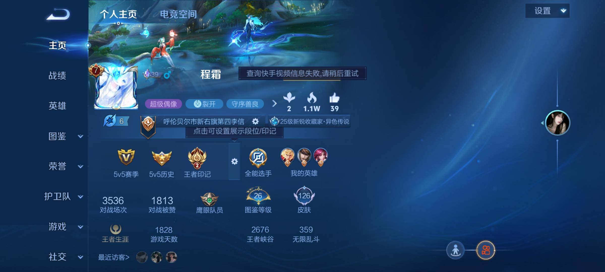 WZYXS3205143王者荣耀账号详情图2 WZYXS3205143王者荣耀账号详情图2