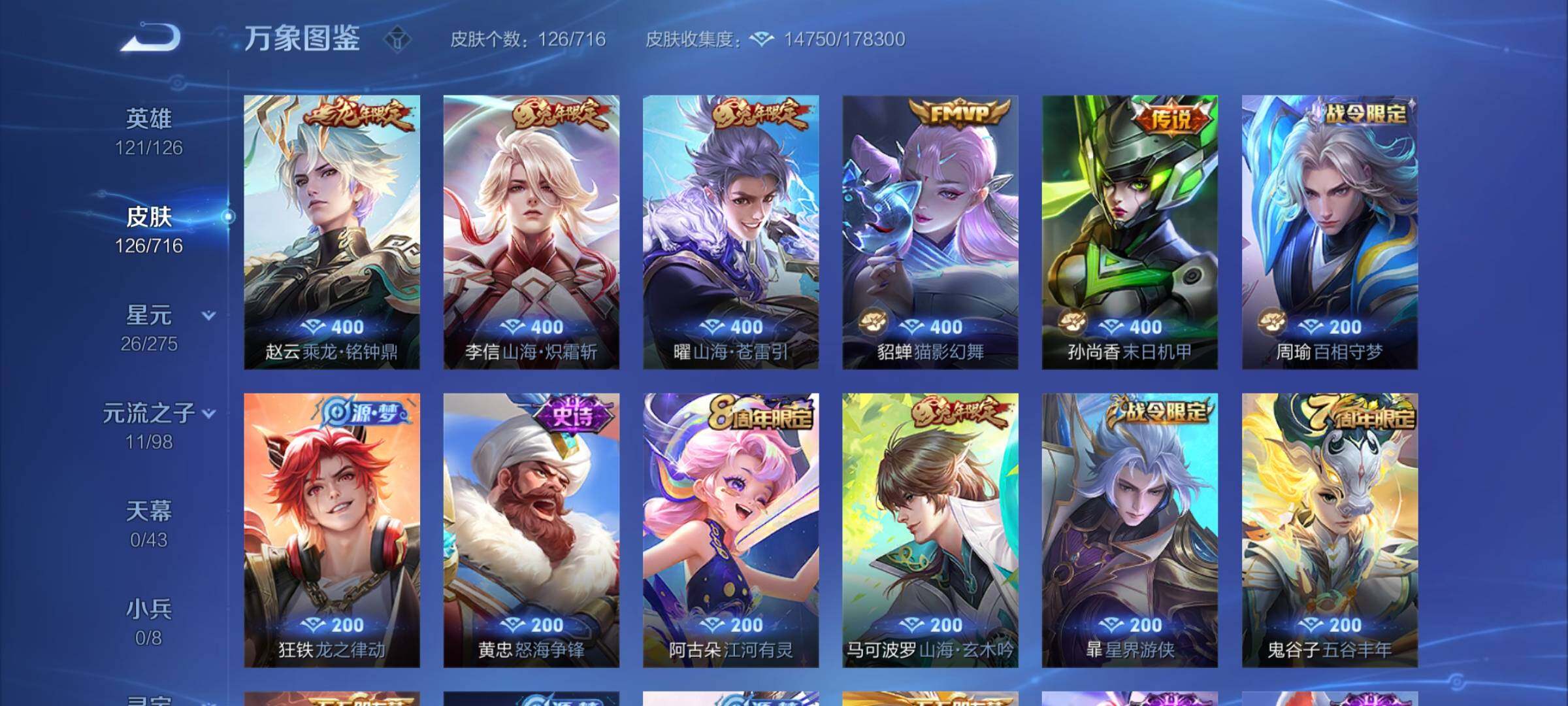 WZYXS3205143王者荣耀账号详情图5 WZYXS3205143王者荣耀账号详情图5