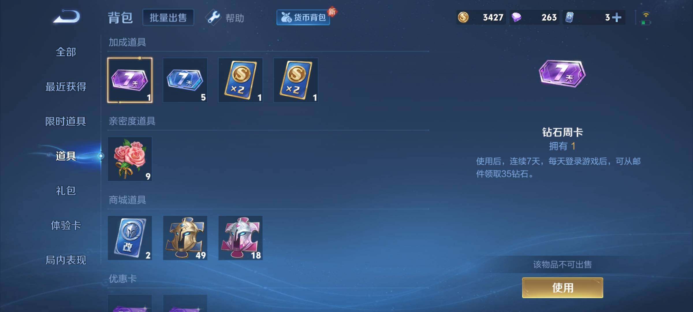 WZYXS3205143王者荣耀账号详情图9 WZYXS3205143王者荣耀账号详情图9