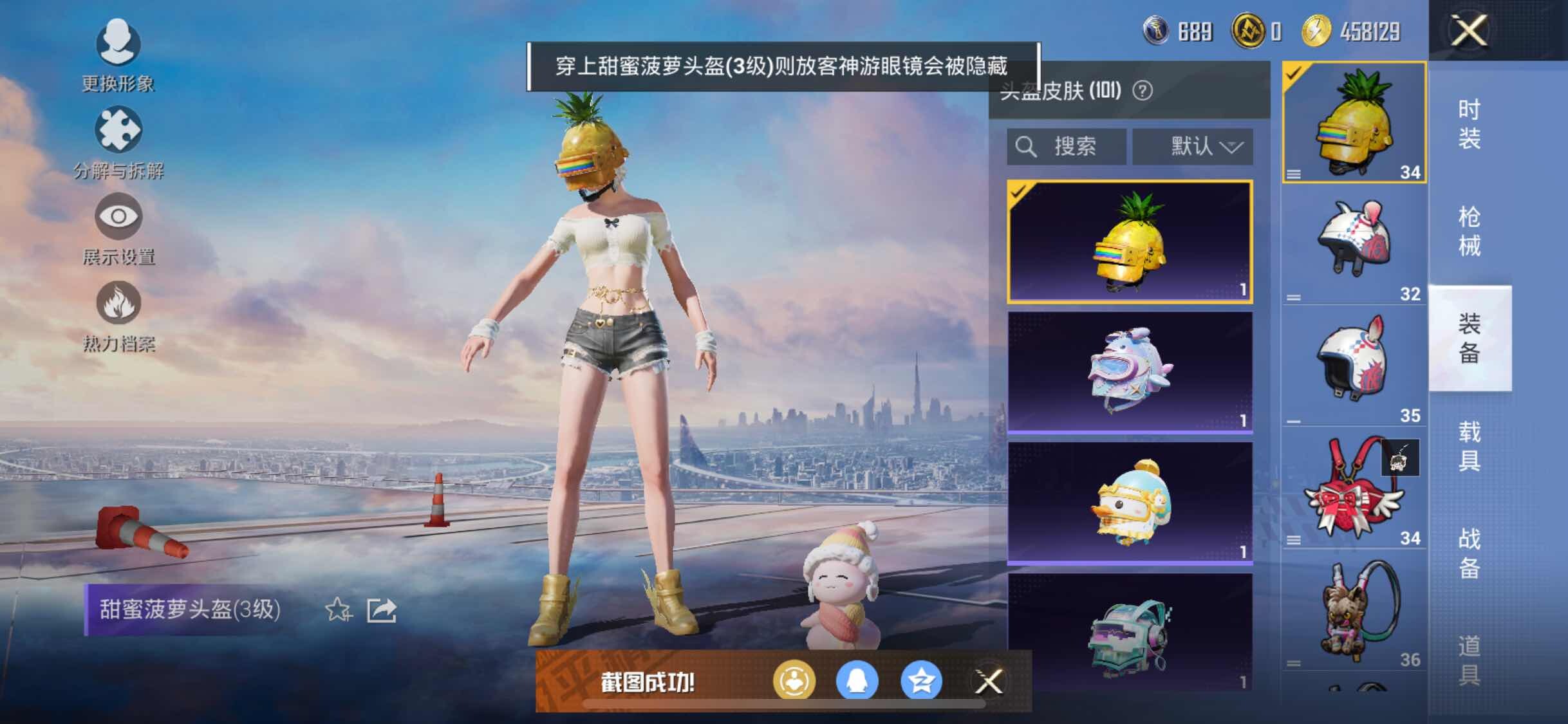 HPYXS3289654和平精英账号详情图23