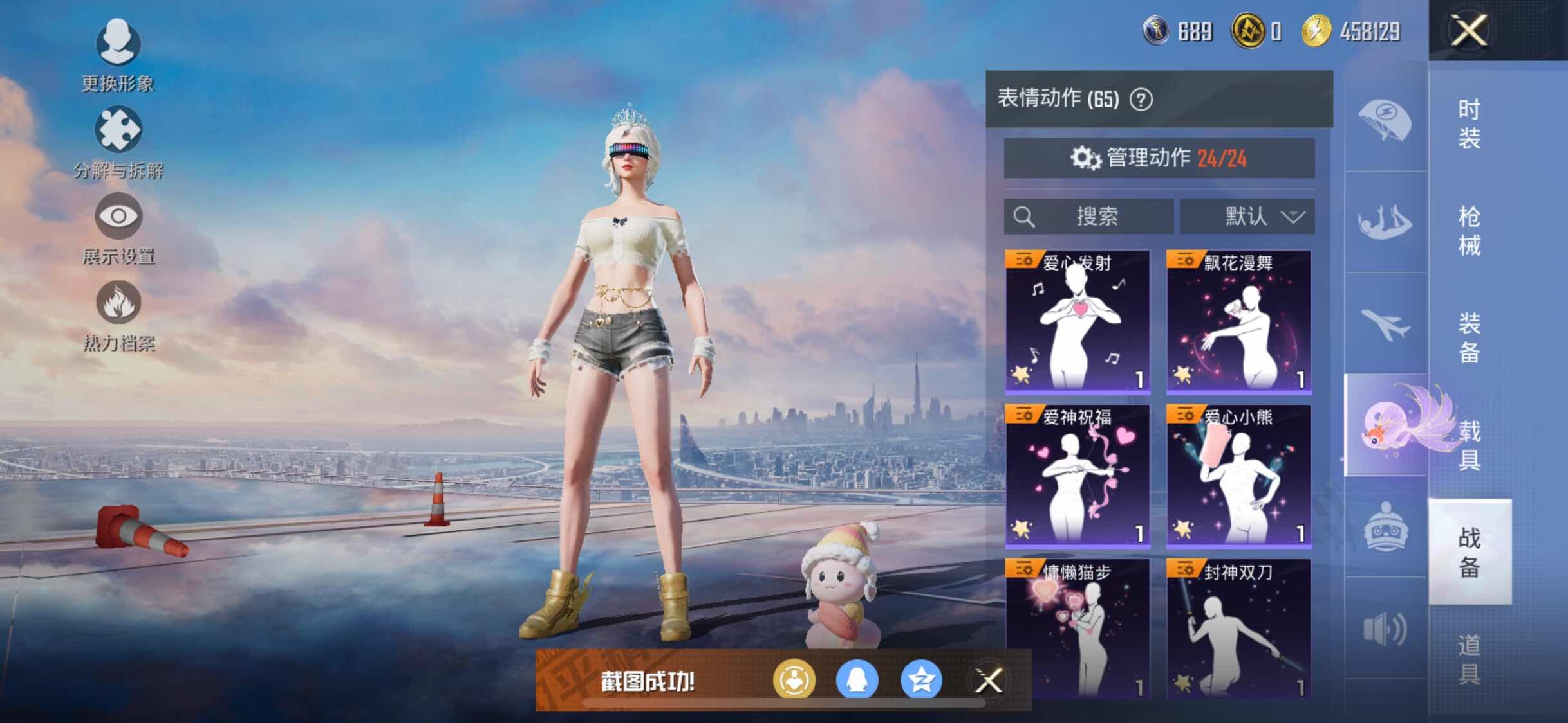 HPYXS3289654和平精英账号详情图28