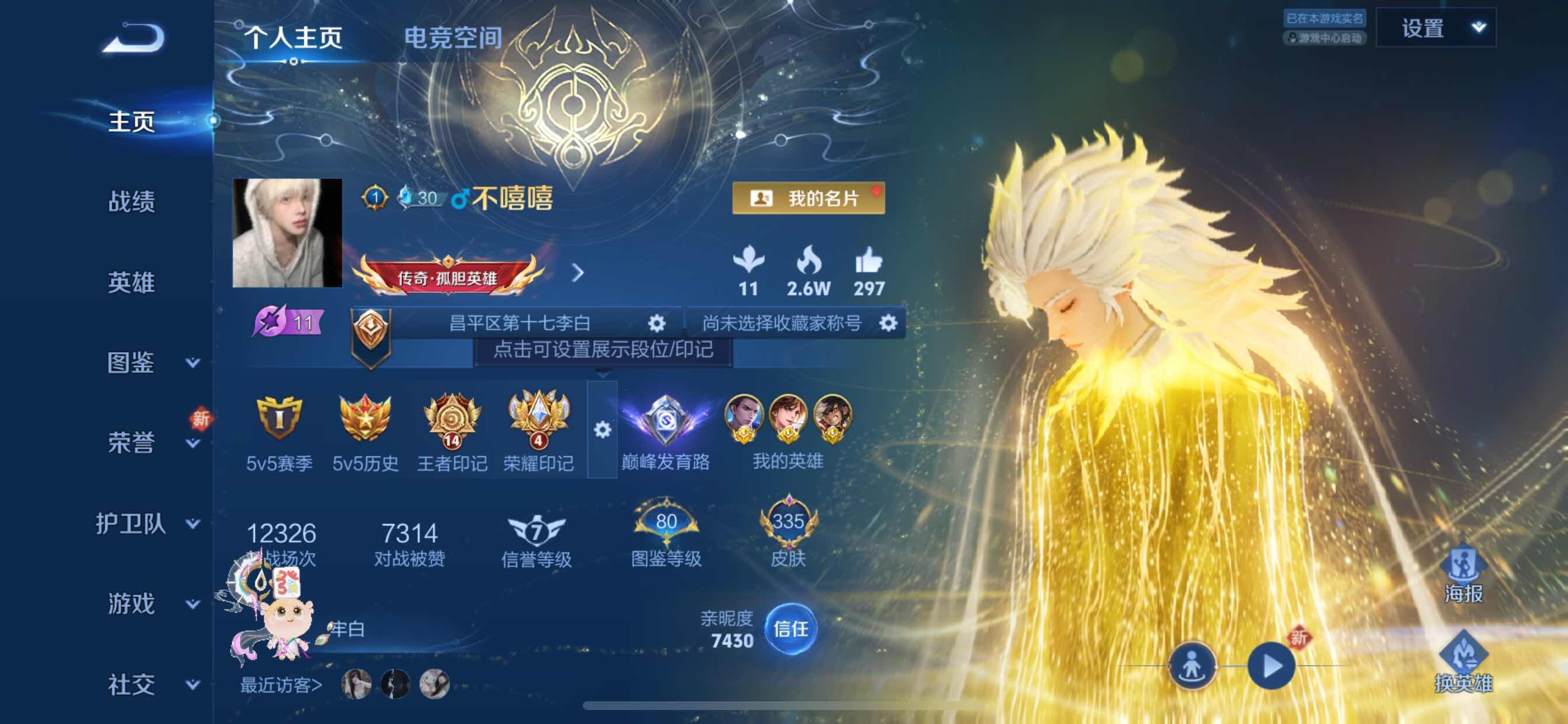 WZYXS3205148王者荣耀账号详情图2 WZYXS3205148王者荣耀账号详情图2
