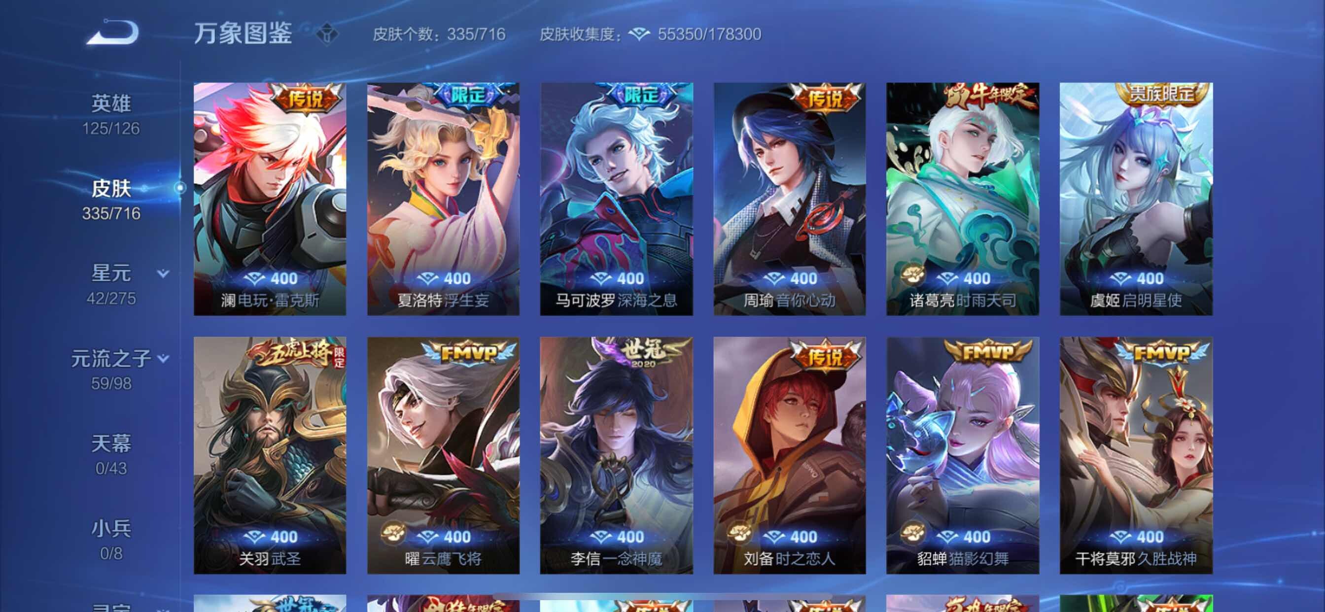 WZYXS3205148王者荣耀账号详情图9 WZYXS3205148王者荣耀账号详情图9