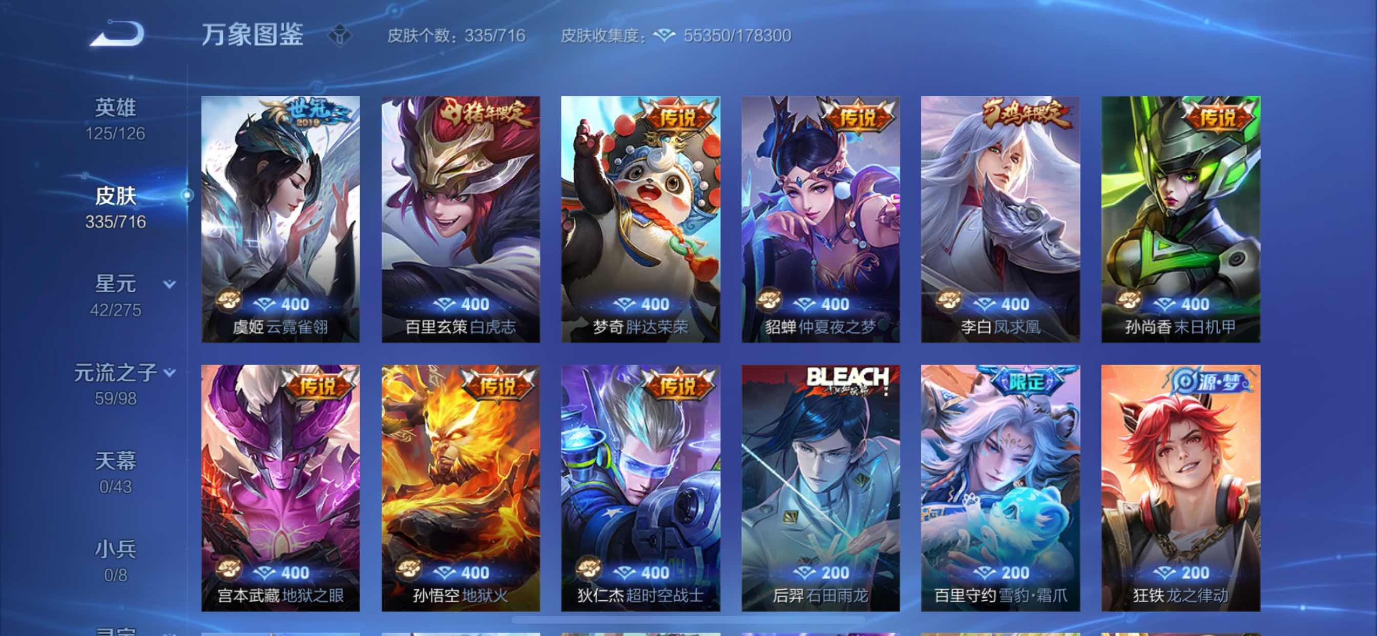 WZYXS3205148王者荣耀账号详情图10 WZYXS3205148王者荣耀账号详情图10