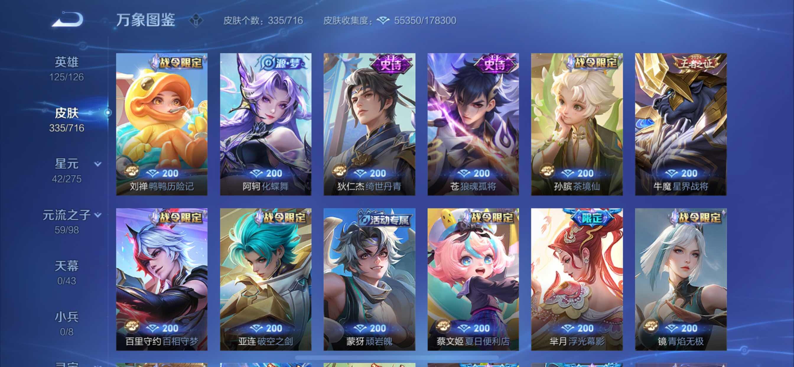 WZYXS3205148王者荣耀账号详情图11 WZYXS3205148王者荣耀账号详情图11