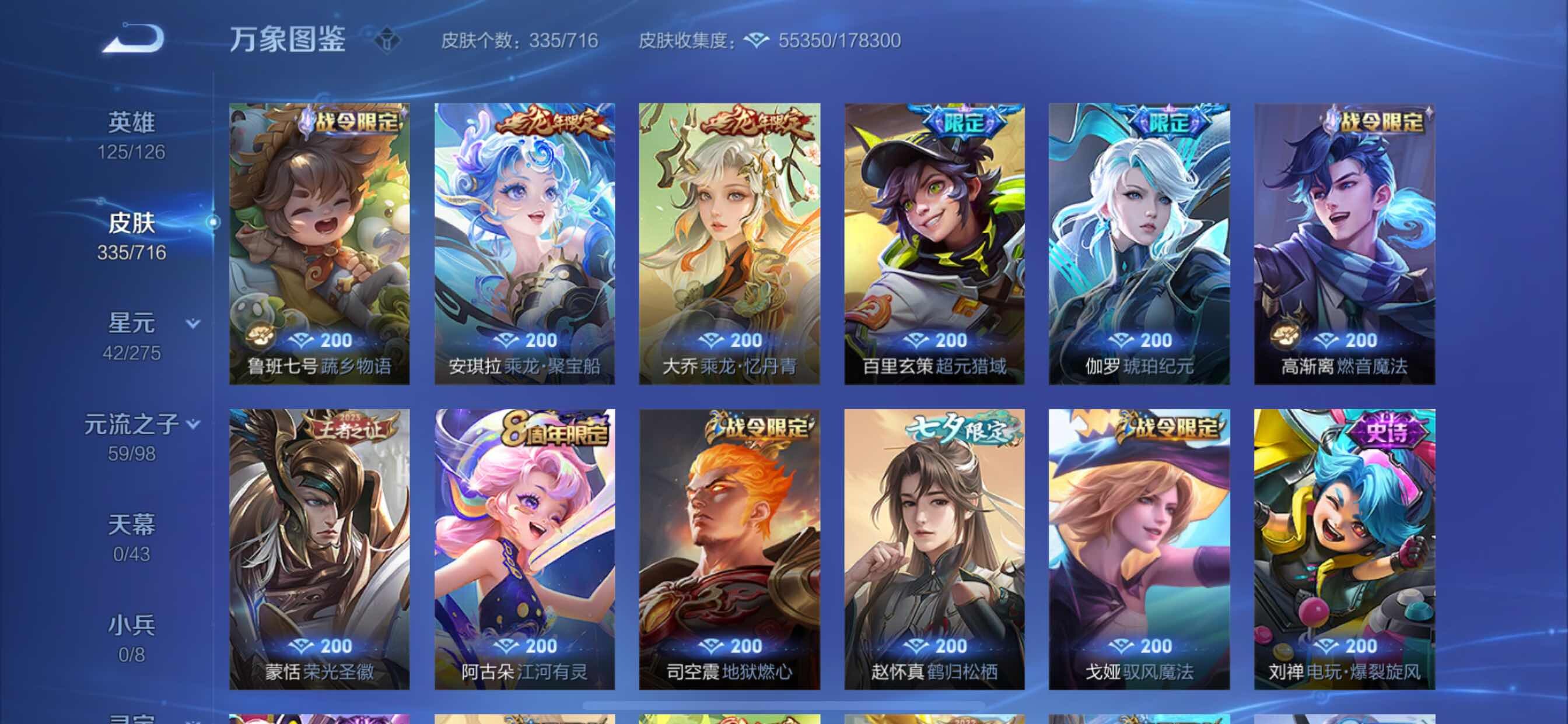 WZYXS3205148王者荣耀账号详情图13 WZYXS3205148王者荣耀账号详情图13