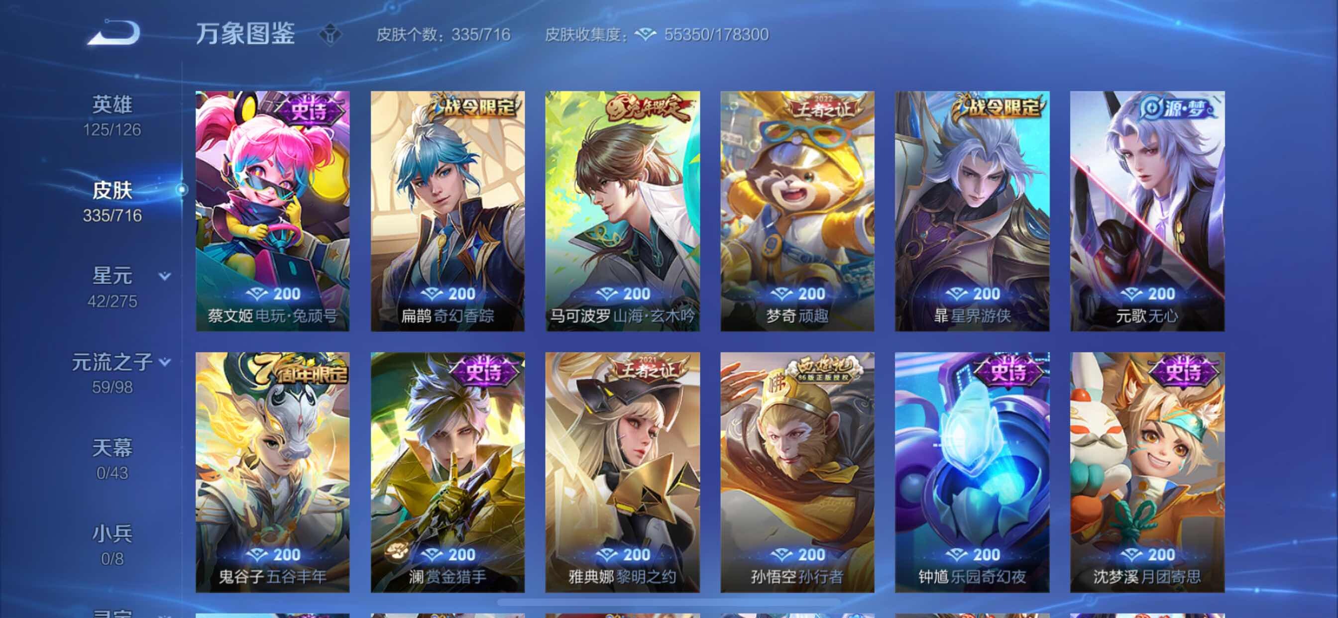 WZYXS3205148王者荣耀账号详情图12 WZYXS3205148王者荣耀账号详情图12