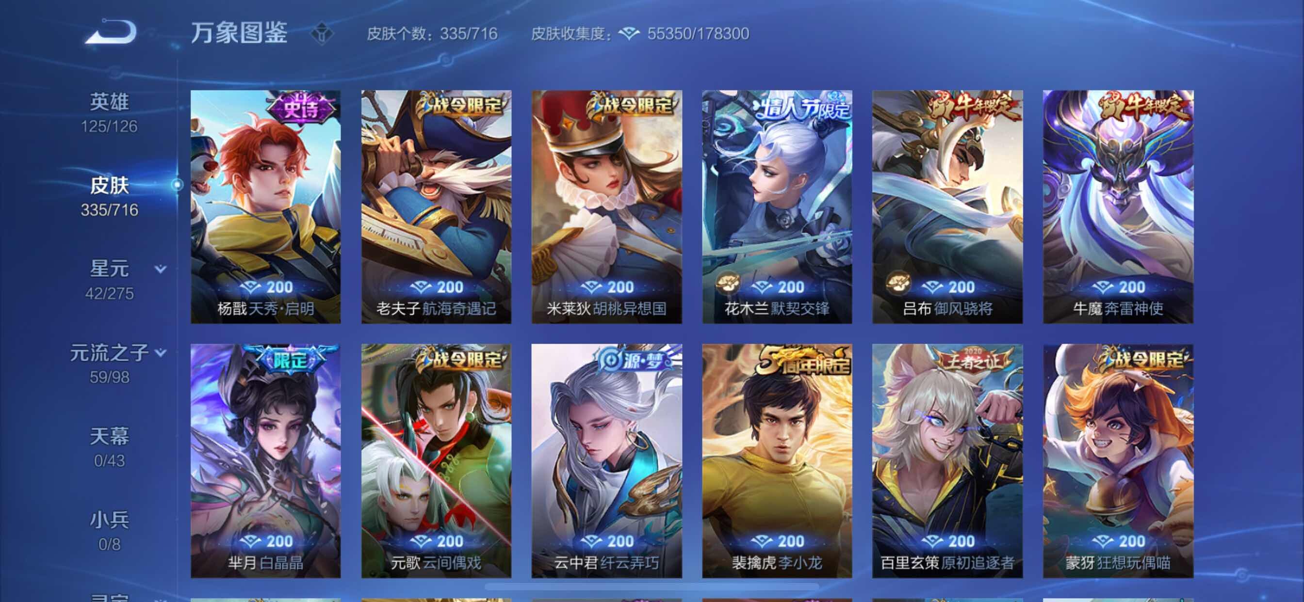 WZYXS3205148王者荣耀账号详情图15 WZYXS3205148王者荣耀账号详情图15