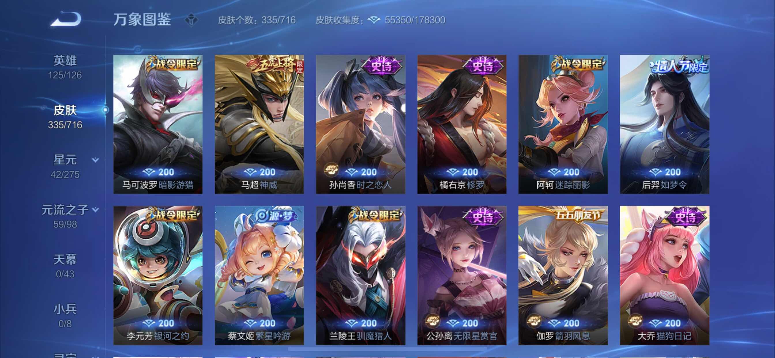 WZYXS3205148王者荣耀账号详情图16 WZYXS3205148王者荣耀账号详情图16