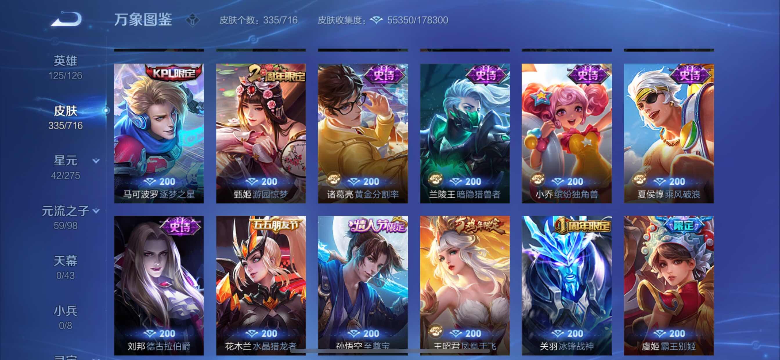 WZYXS3205148王者荣耀账号详情图17 WZYXS3205148王者荣耀账号详情图17