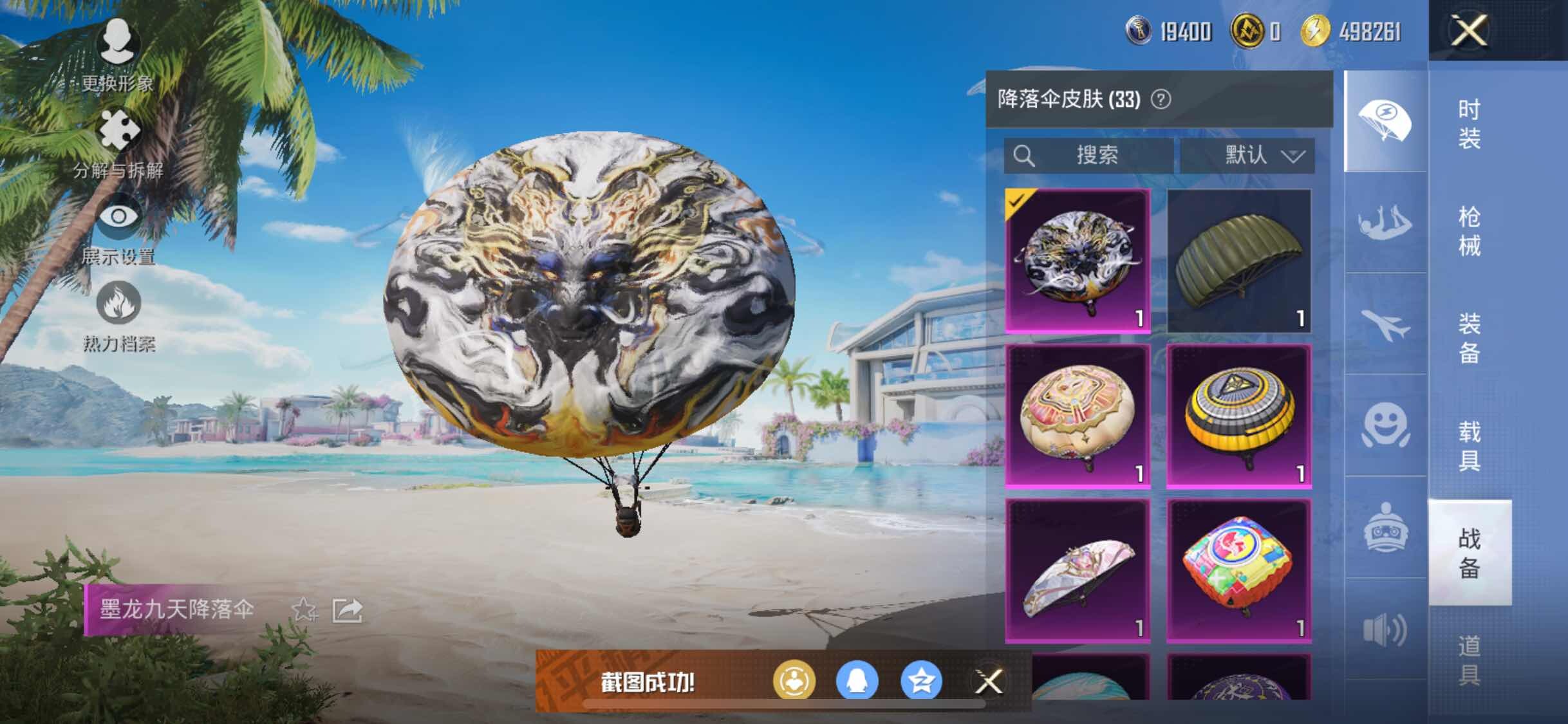 HPYXS3290801和平精英账号详情图12 HPYXS3290801和平精英账号详情图12