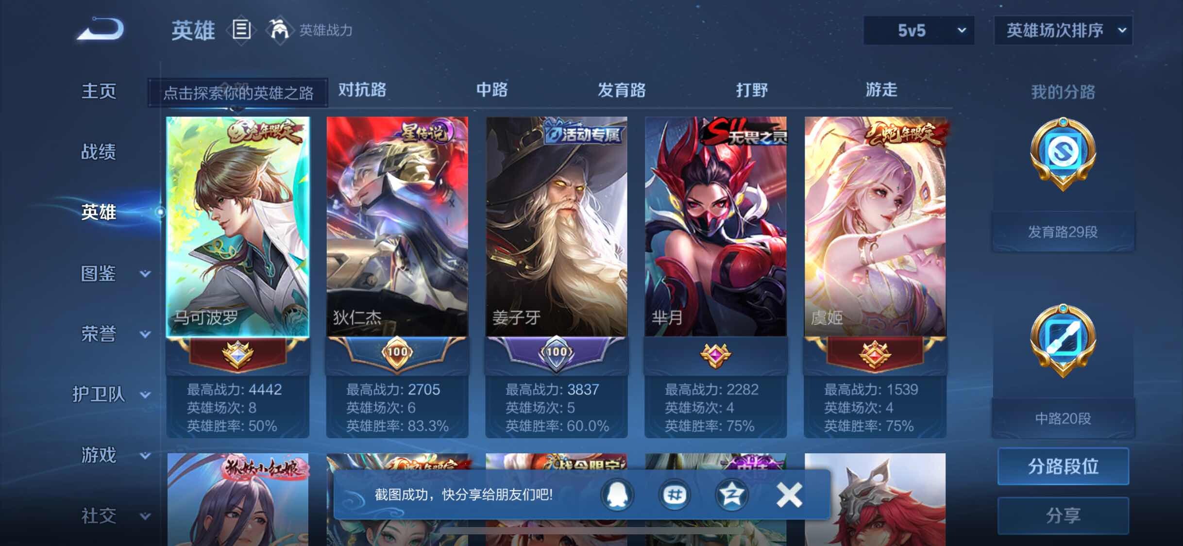 WZJM3207189王者荣耀账号详情图8 WZJM3207189王者荣耀账号详情图8