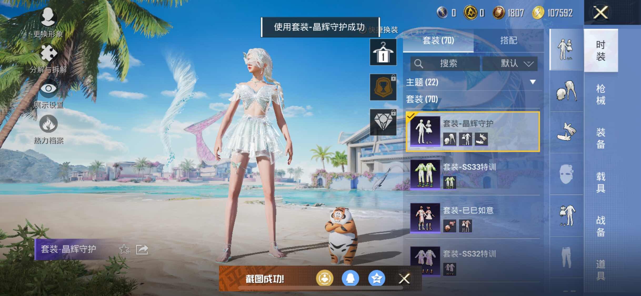 HPYXS3289659和平精英账号详情图10 HPYXS3289659和平精英账号详情图10