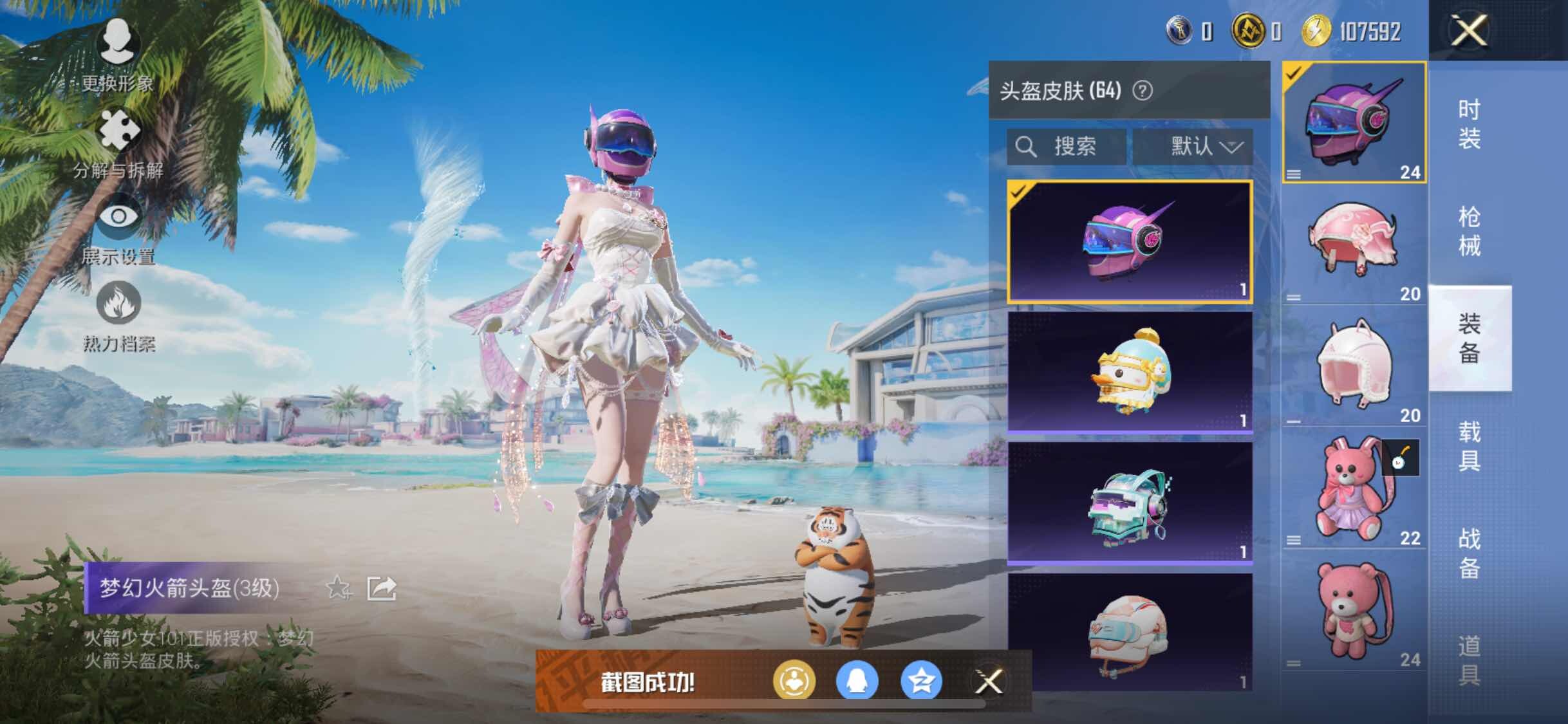 HPYXS3289659和平精英账号详情图12 HPYXS3289659和平精英账号详情图12