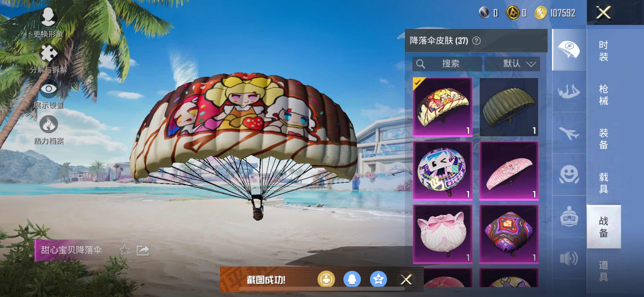 HPYXS3289659和平精英账号详情图14 HPYXS3289659和平精英账号详情图14