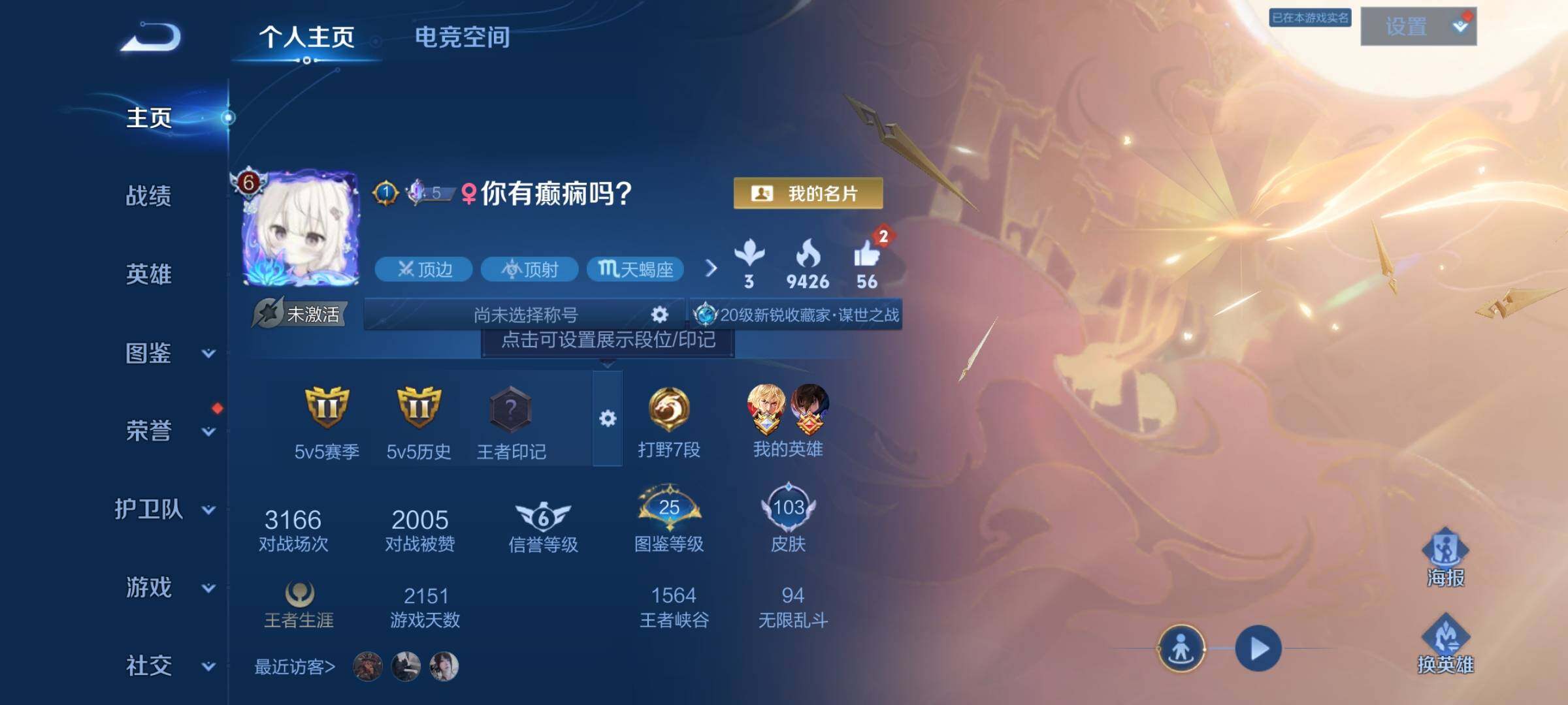 WZYXS3205149王者荣耀账号详情图2 WZYXS3205149王者荣耀账号详情图2