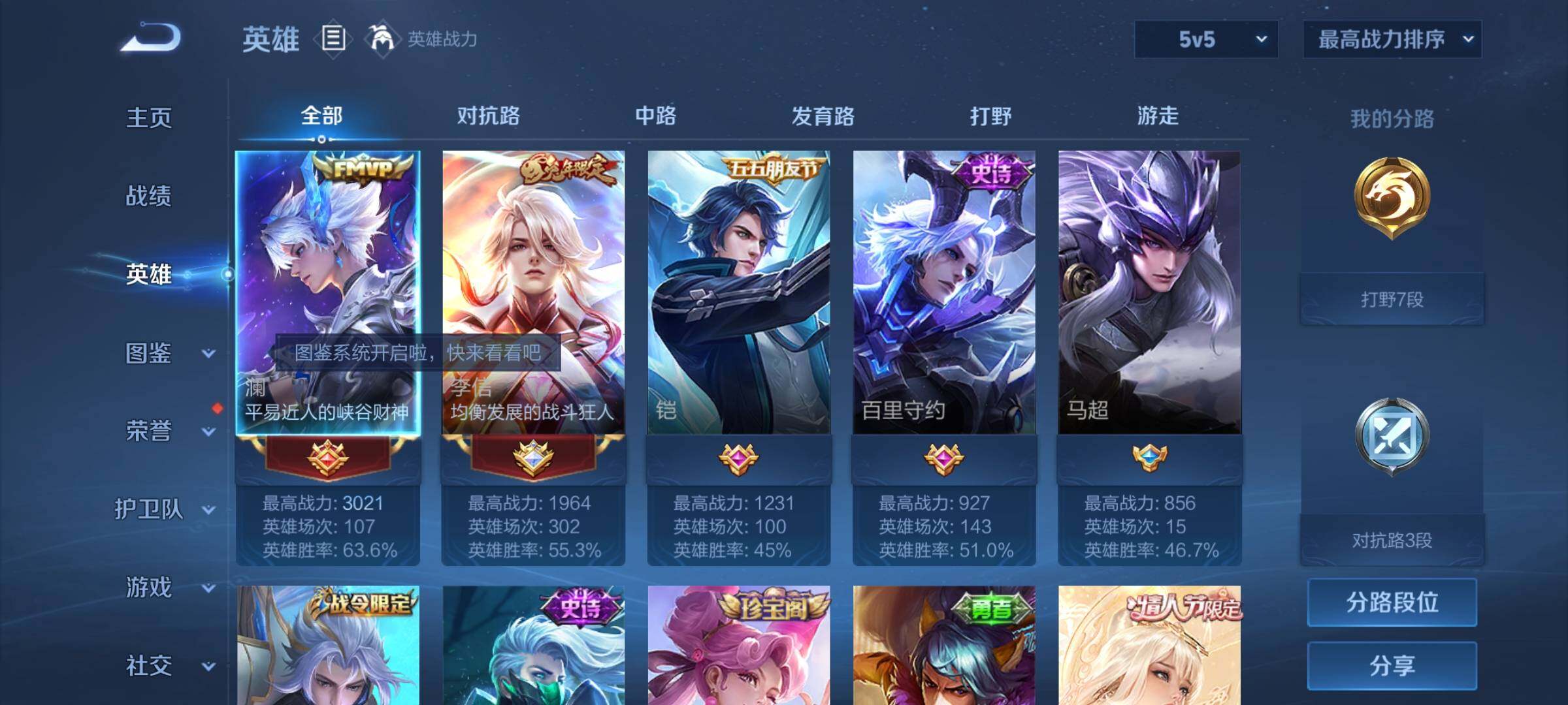 WZYXS3205149王者荣耀账号详情图3 WZYXS3205149王者荣耀账号详情图3