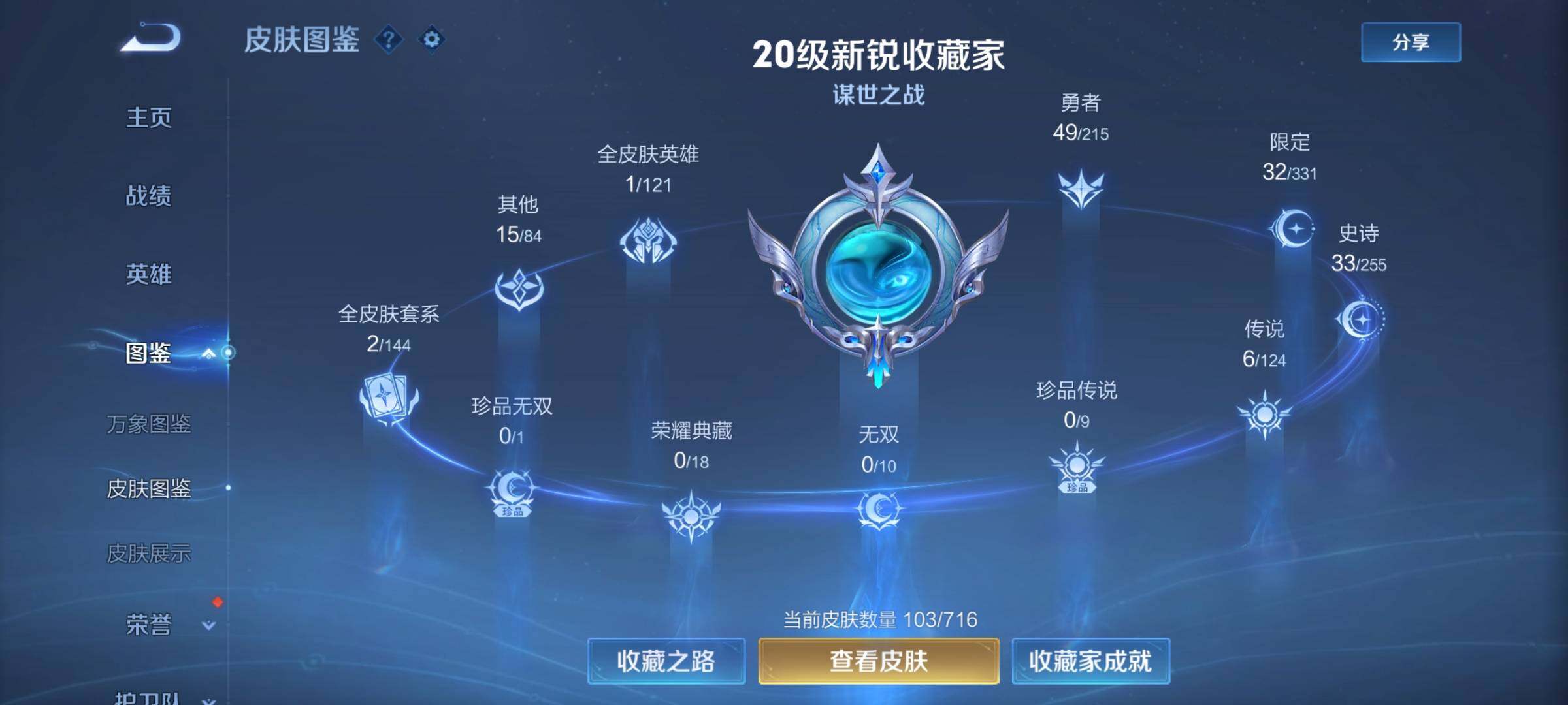 WZYXS3205149王者荣耀账号详情图4 WZYXS3205149王者荣耀账号详情图4