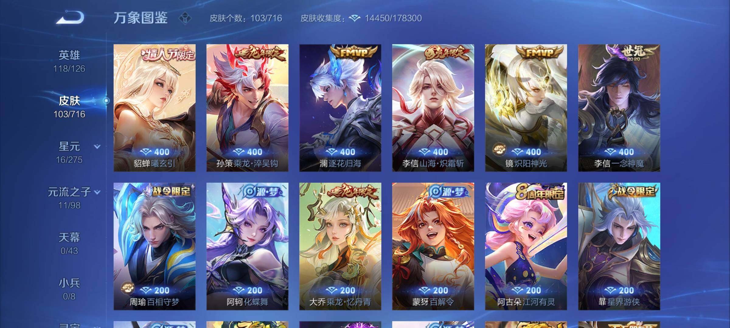 WZYXS3205149王者荣耀账号详情图5 WZYXS3205149王者荣耀账号详情图5