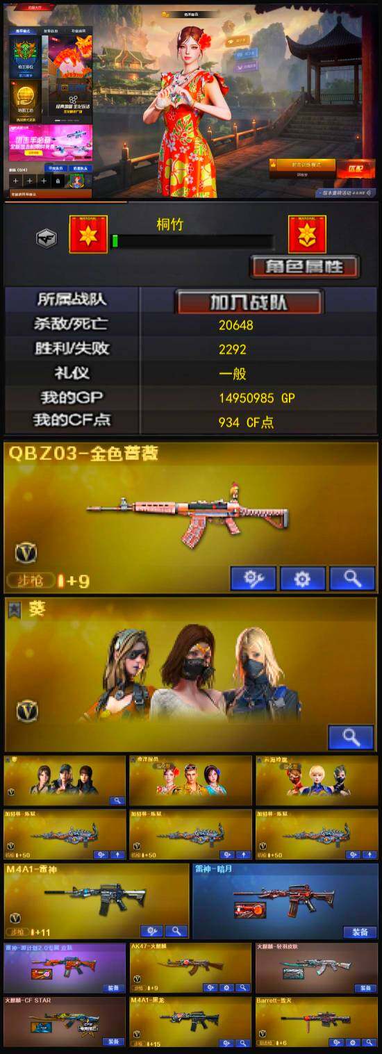 CFLX320359穿越火线账号详情图3 CFLX320359穿越火线账号详情图3