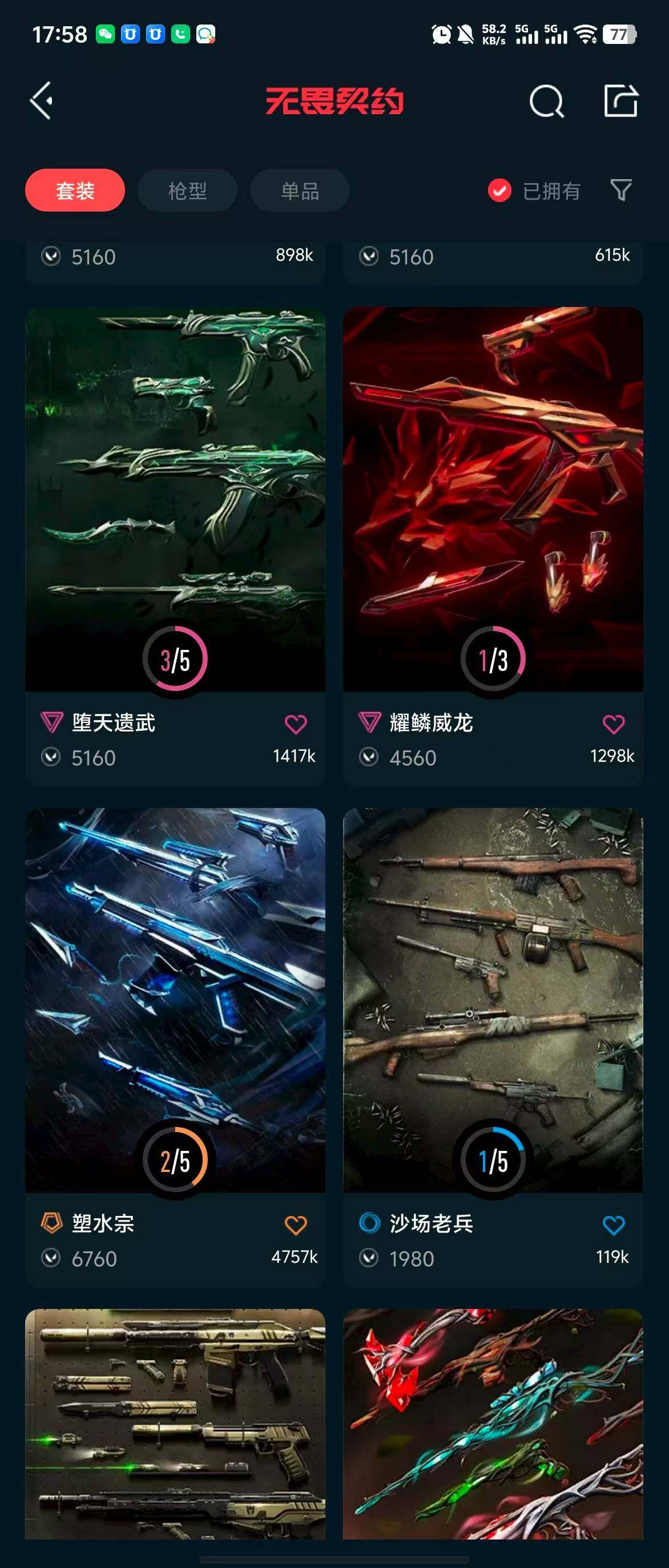 WWQQM310429无畏契约账号详情图9 WWQQM310429无畏契约账号详情图9