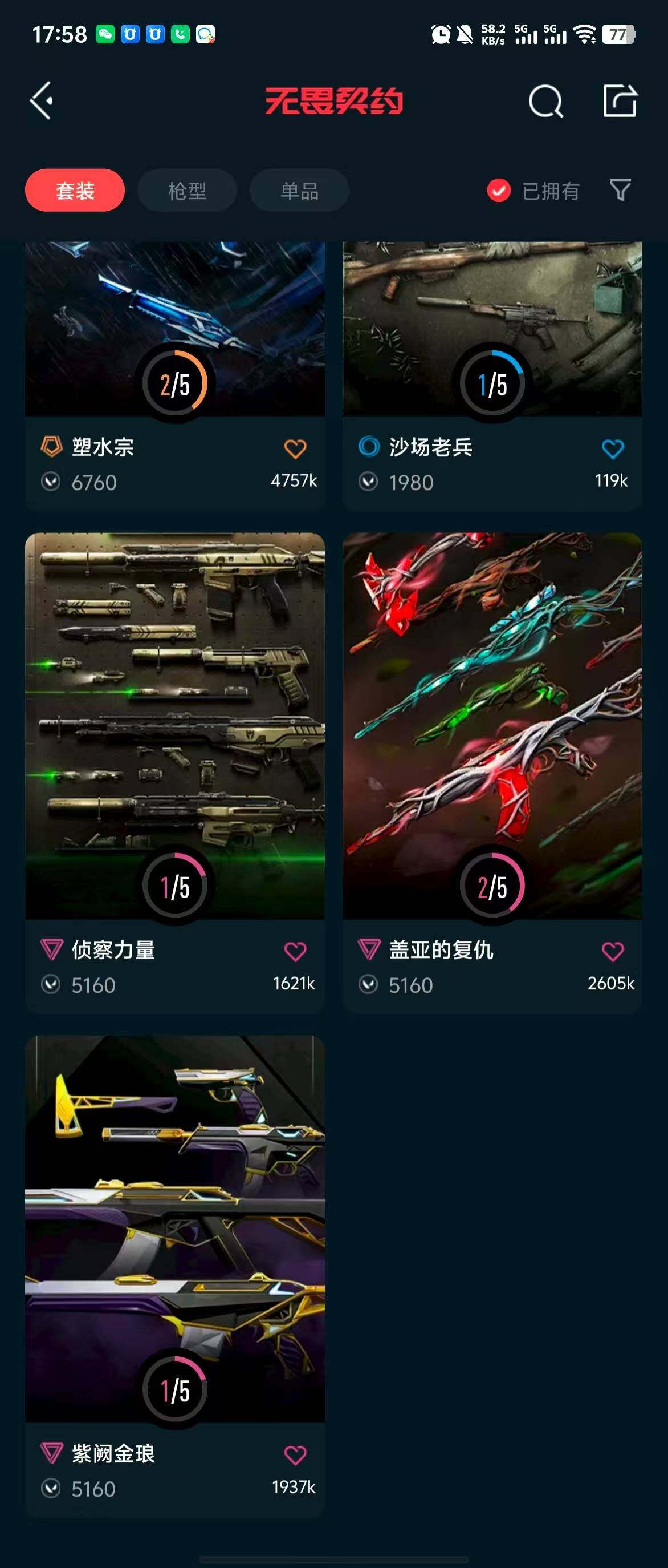 WWQQM310429无畏契约账号详情图10 WWQQM310429无畏契约账号详情图10