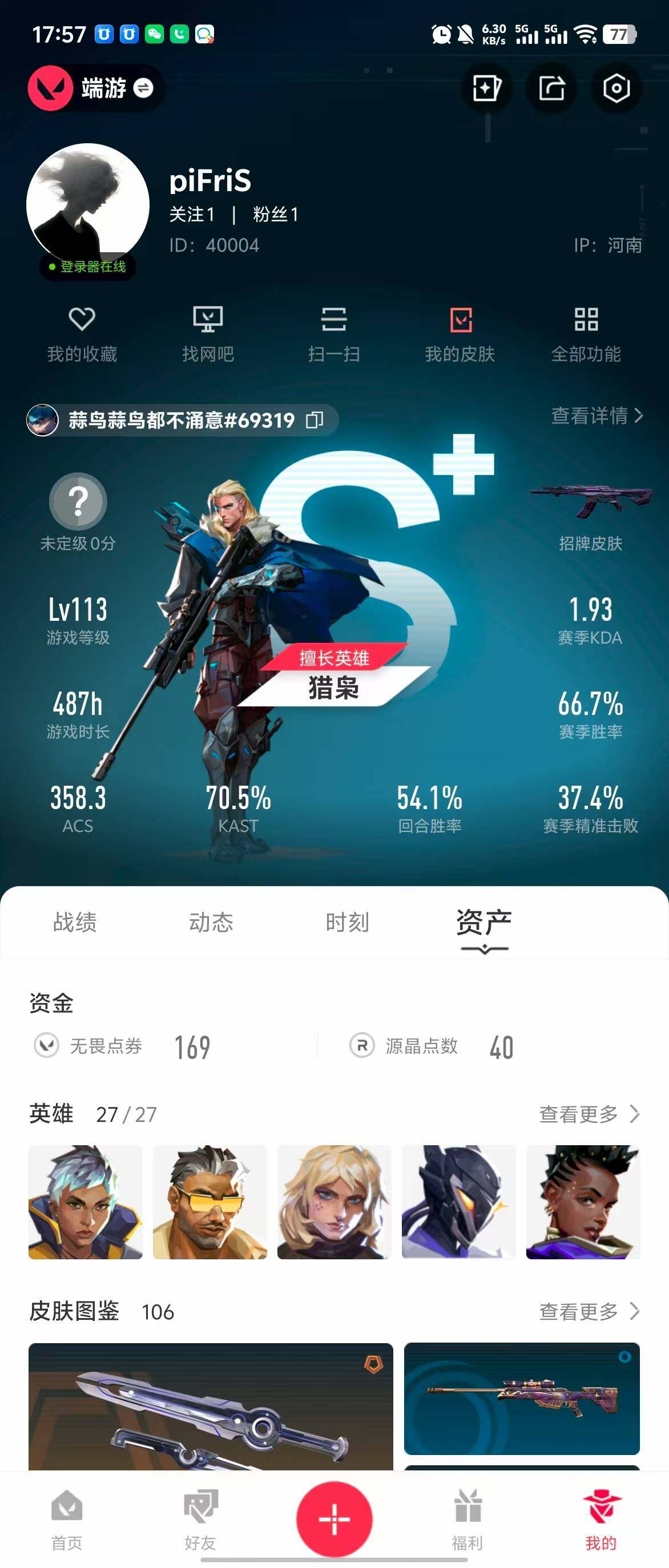 WWQQM310429无畏契约账号详情图30 WWQQM310429无畏契约账号详情图30