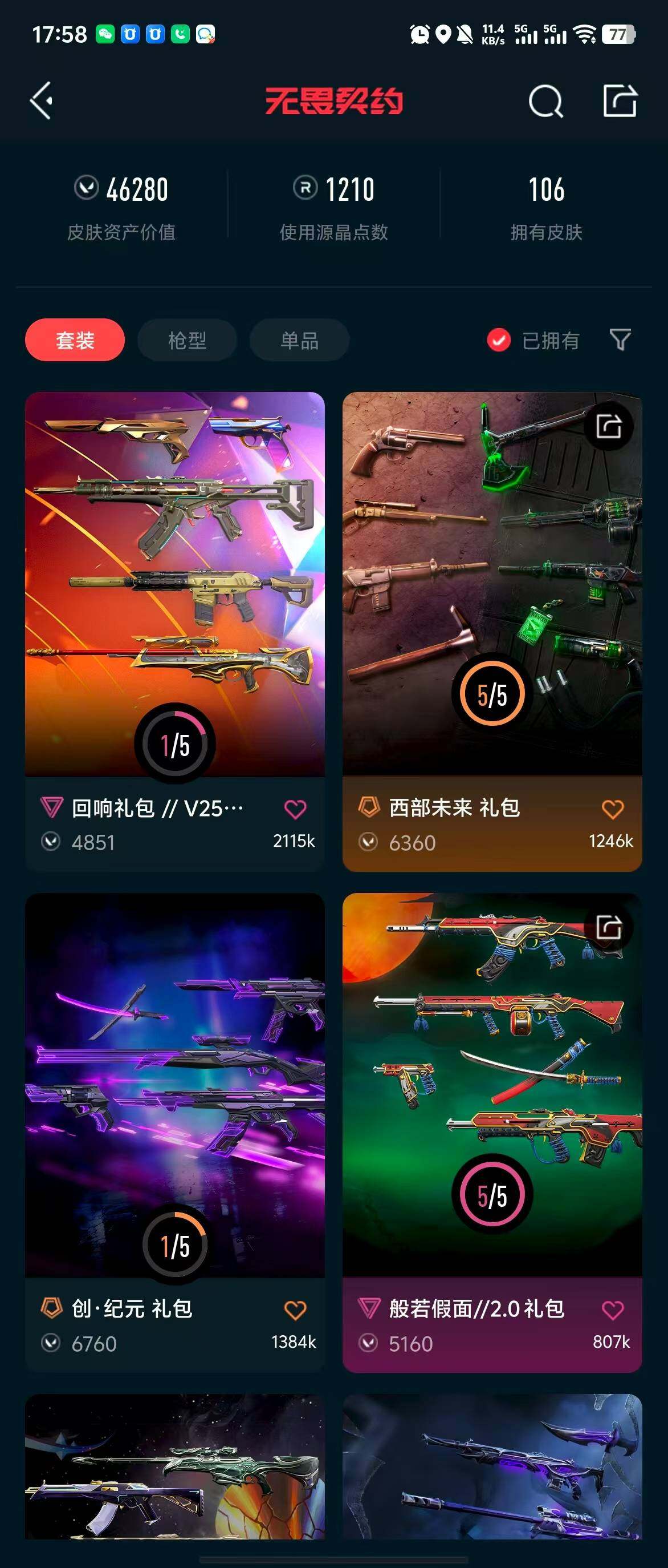 WWQQM310429无畏契约账号详情图31 WWQQM310429无畏契约账号详情图31