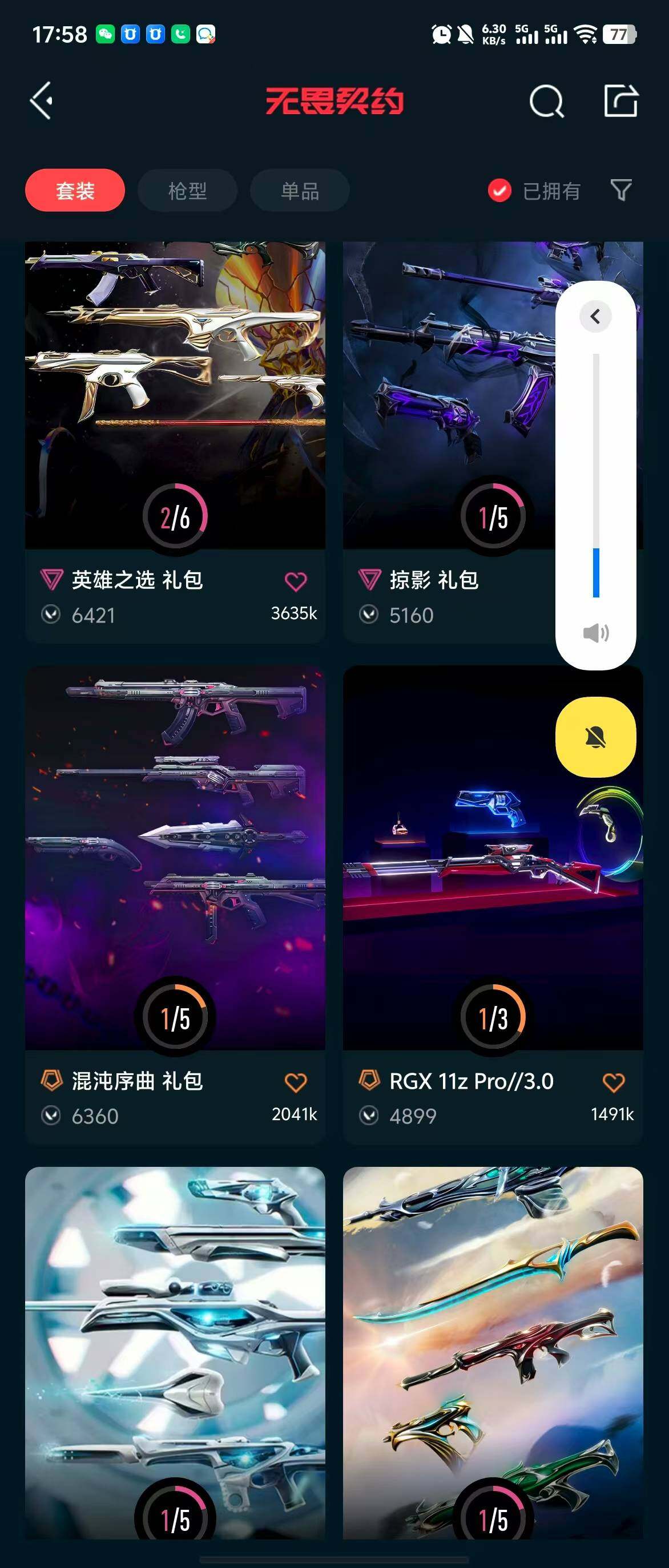 WWQQM310429无畏契约账号详情图32 WWQQM310429无畏契约账号详情图32