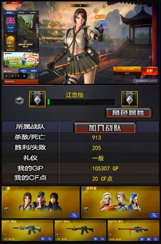 CFLX320361穿越火线账号详情图3