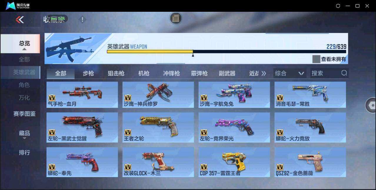 CFMLXY343763枪战王者账号详情图11 CFMLXY343763枪战王者账号详情图11