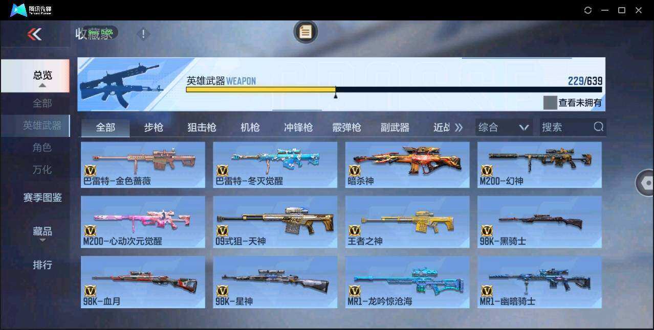CFMLXY343763枪战王者账号详情图15 CFMLXY343763枪战王者账号详情图15