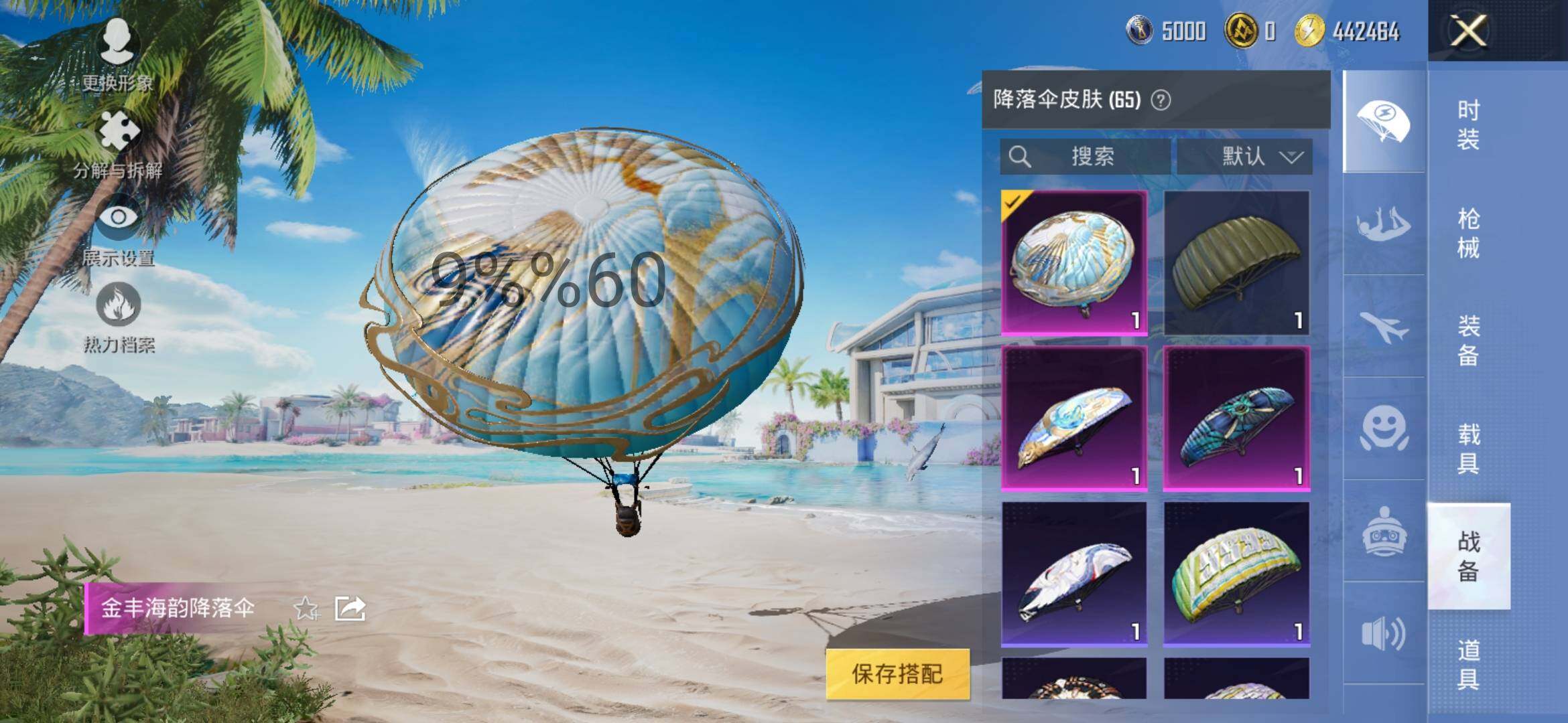 HPYXS3289619和平精英账号详情图10 HPYXS3289619和平精英账号详情图10