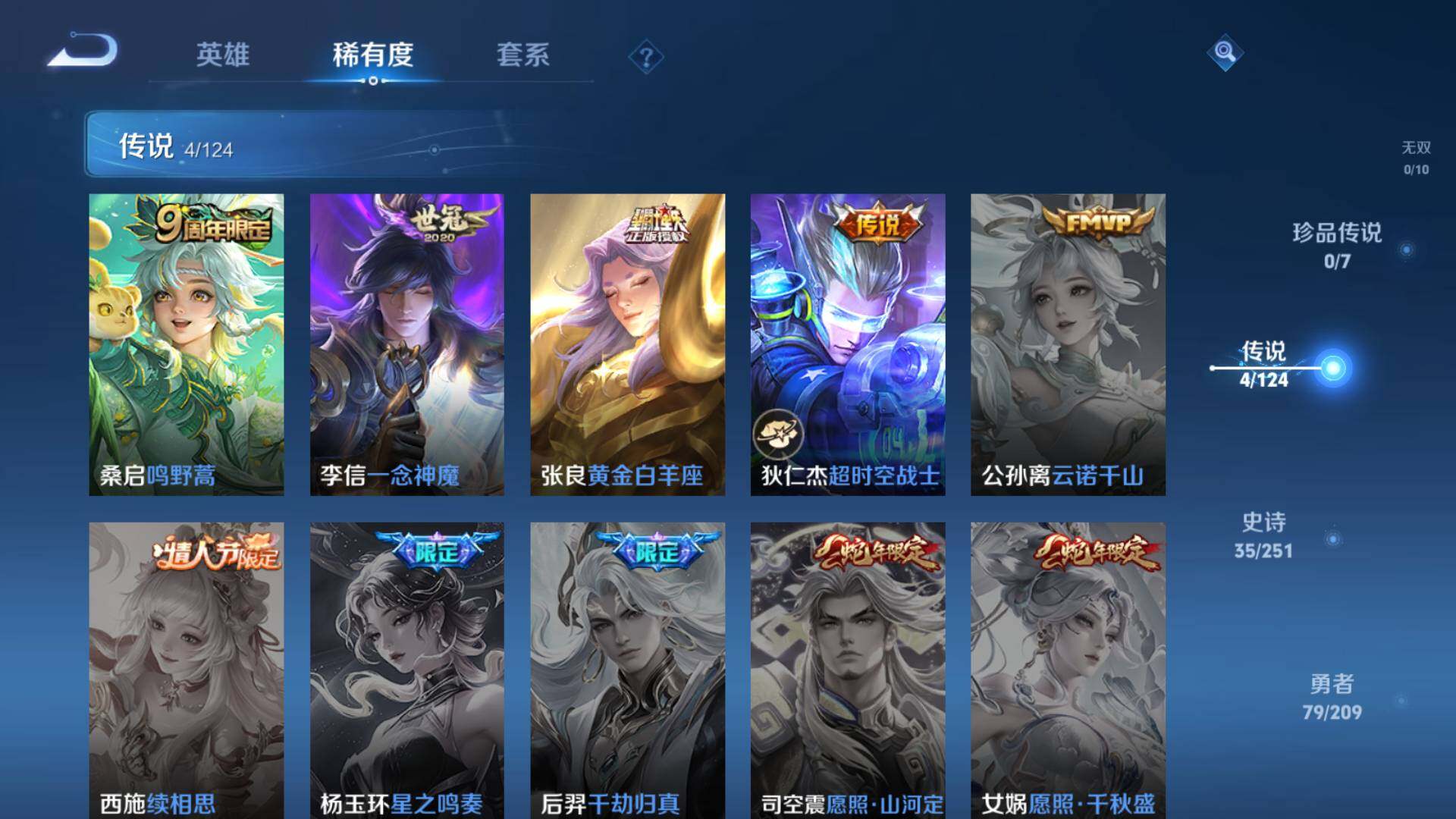 WZLFY3221936王者荣耀账号详情图2