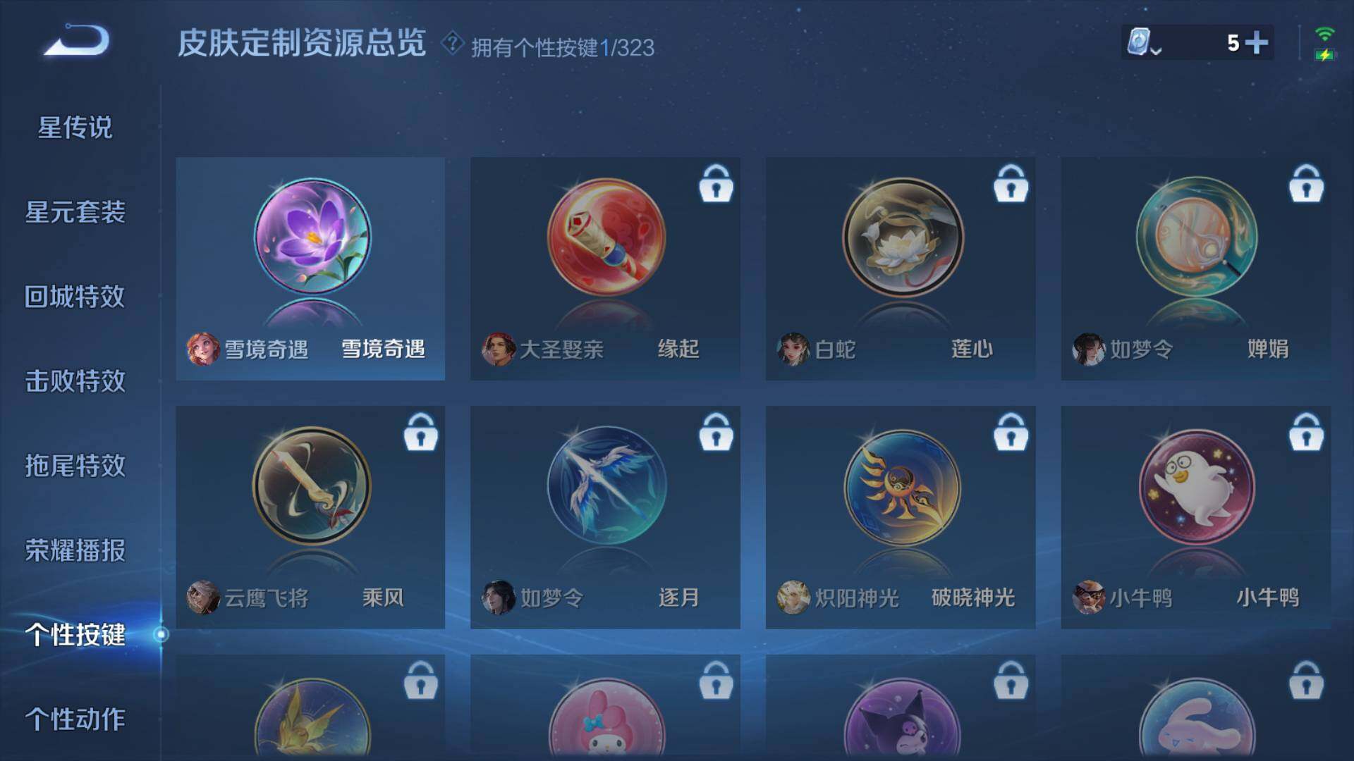 WZLFY3221936王者荣耀账号详情图5