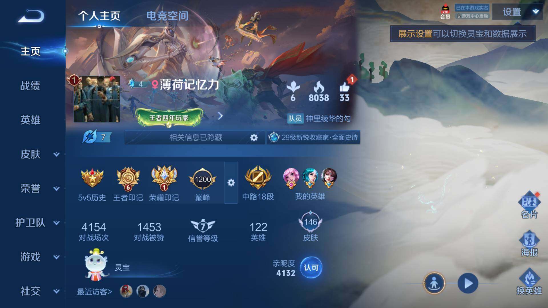 WZLFY3221936王者荣耀账号详情图8