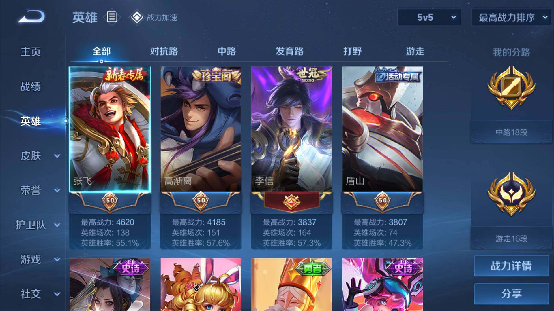 WZLFY3221936王者荣耀账号详情图9