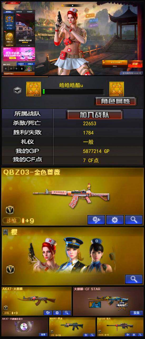 CFLX320369穿越火线账号详情图3 CFLX320369穿越火线账号详情图3