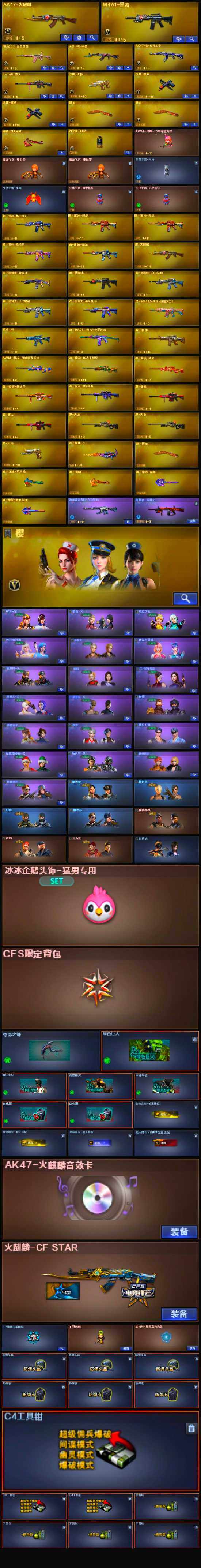 CFLX320369穿越火线账号详情图4 CFLX320369穿越火线账号详情图4