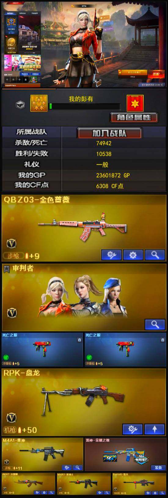 CFLX320370穿越火线账号详情图3