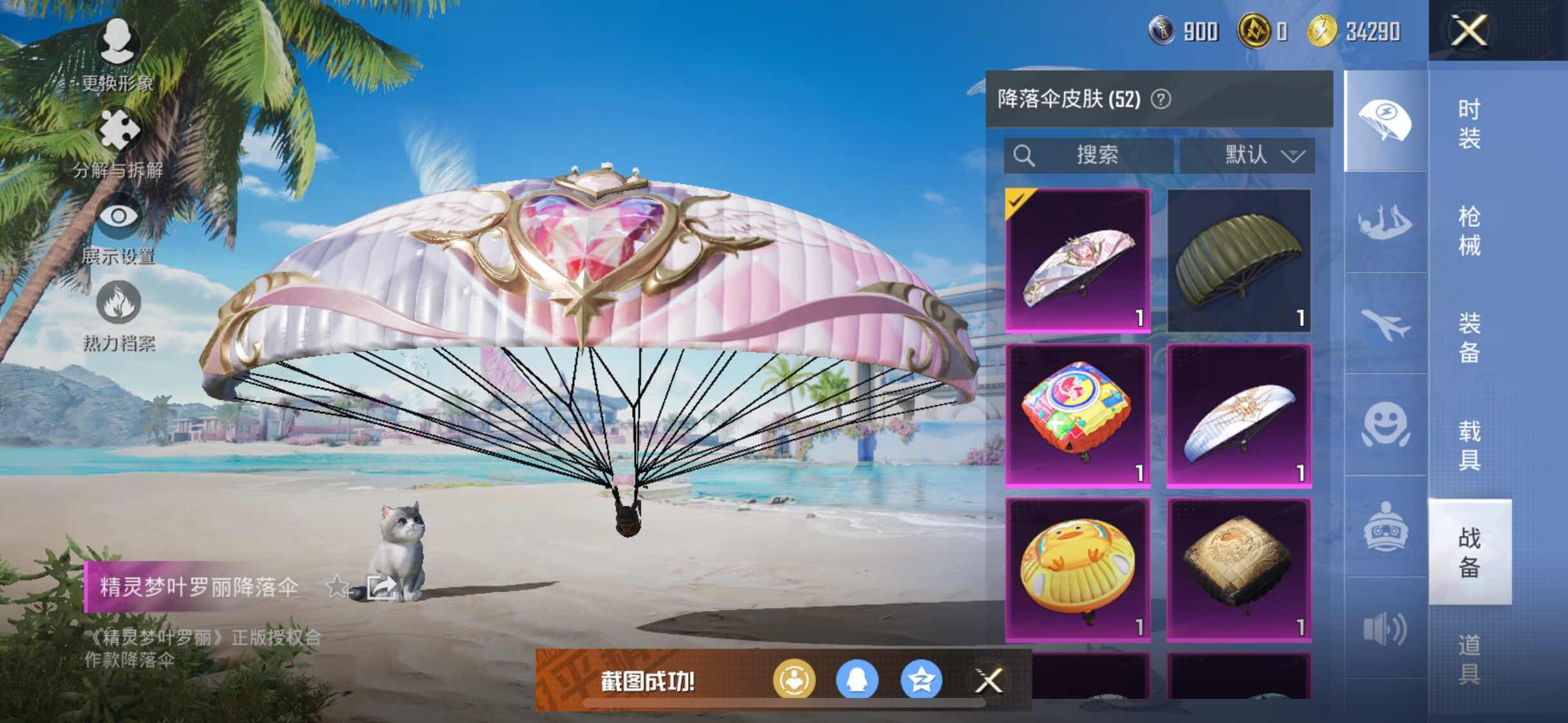 HPYXS3288032和平精英账号详情图13 HPYXS3288032和平精英账号详情图13