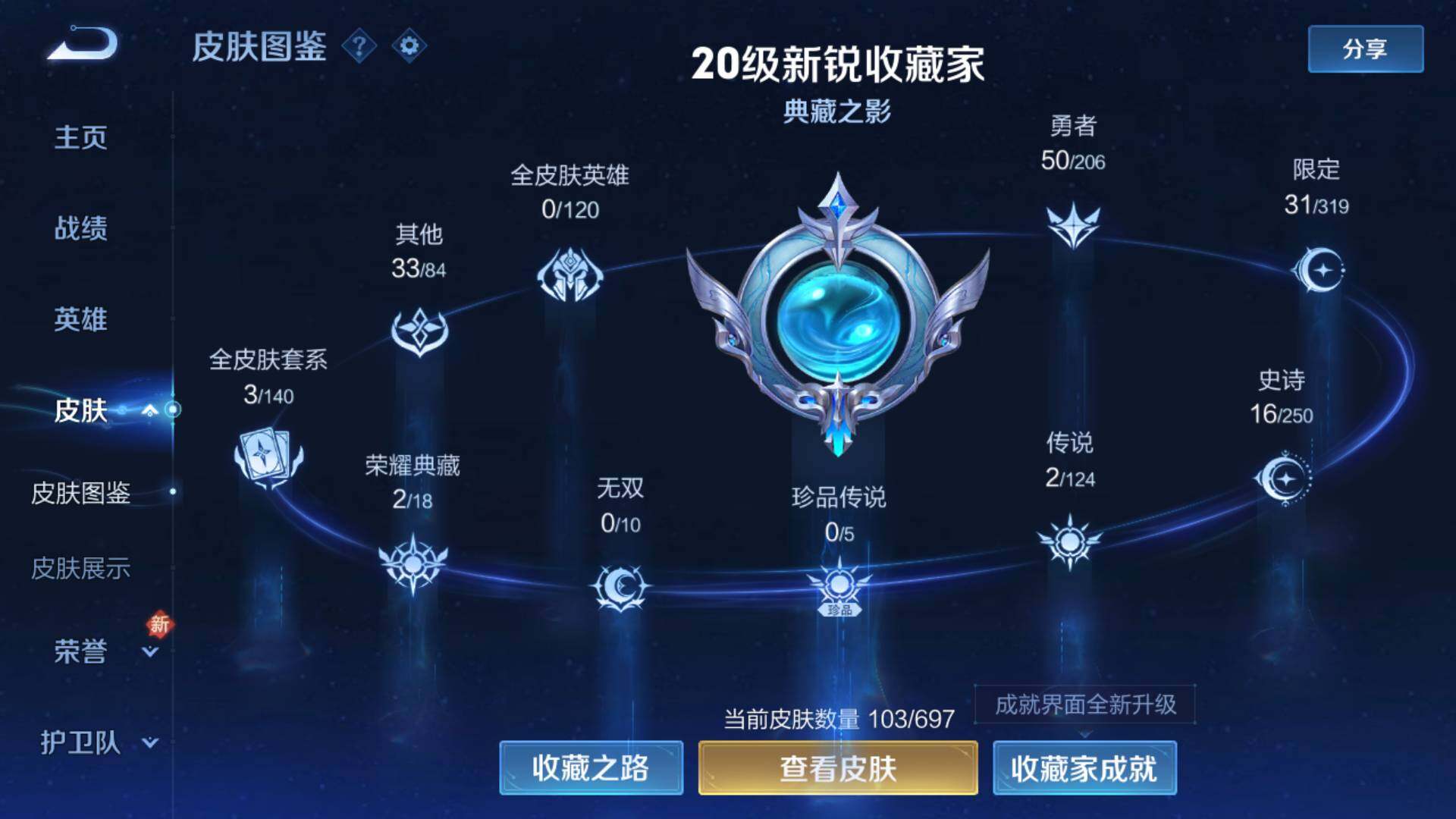 WZLFY3201892王者荣耀账号详情图7 WZLFY3201892王者荣耀账号详情图7