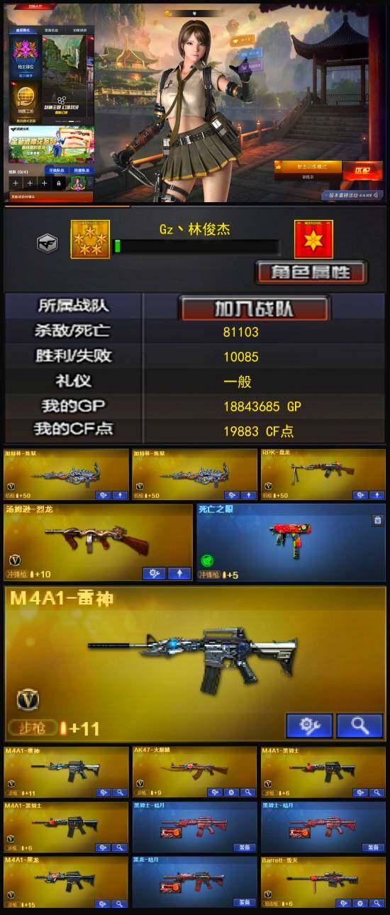 CFLX320373穿越火线账号详情图3
