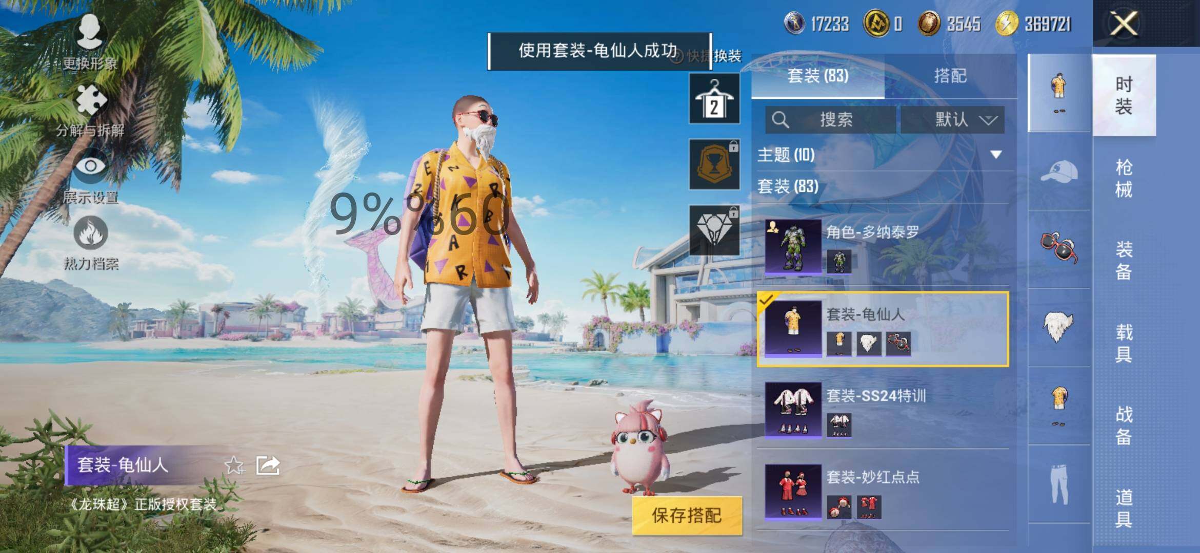 HPYXS3290696和平精英账号详情图5 HPYXS3290696和平精英账号详情图5